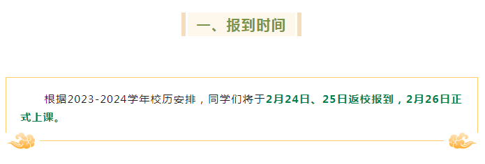 2024年郑州大学生返校时间最新通知，各高校安排汇总及注意事项