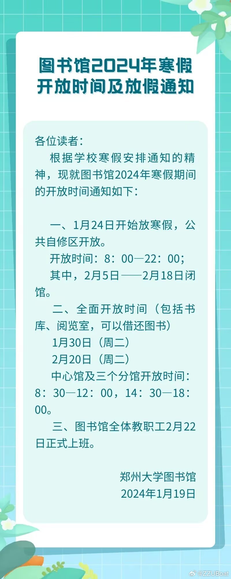 2024年郑州大学生返校时间最新通知，各高校安排汇总及注意事项