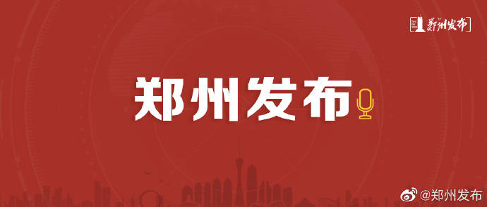 郑州与北京，疫情下的双城记与防控经验对比