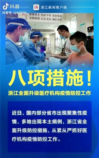 浙江疫情最新消息，防控措施升级，成都市民需注意跨省流动政策