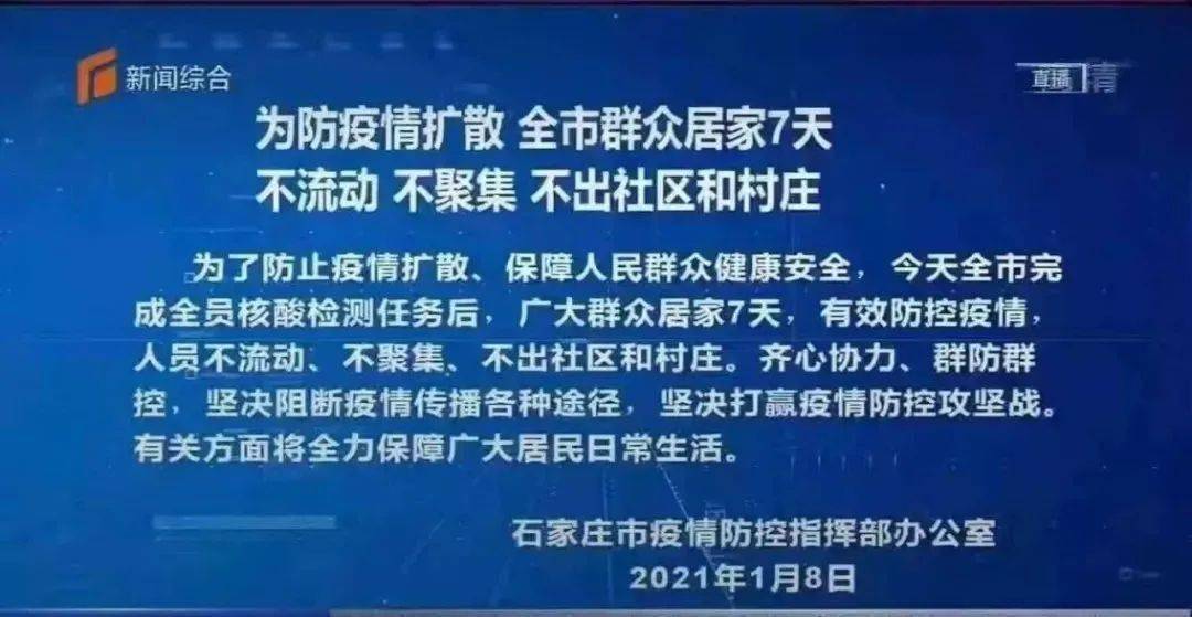 浙江疫情与石家庄经验，跨区域防控的启示与挑战