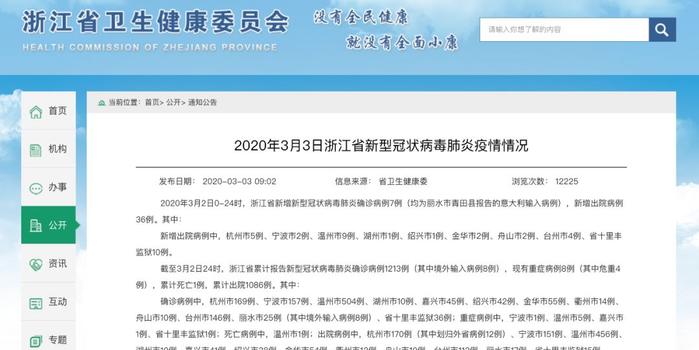浙江新增1例石家庄输入病例，疫情防控再引关注
