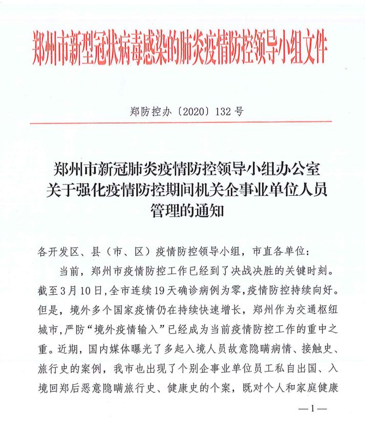 浙江新增1例石家庄输入病例，疫情防控再引关注