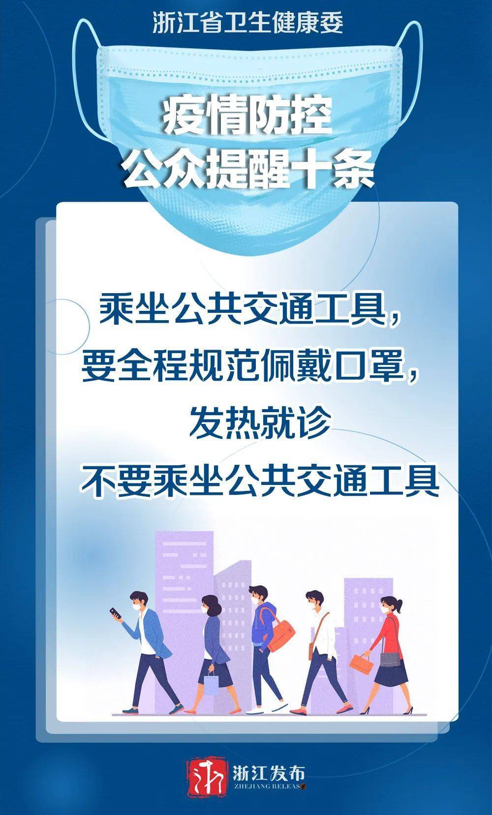 浙江省最新疫情防控规定，全面解读与市民应对指南