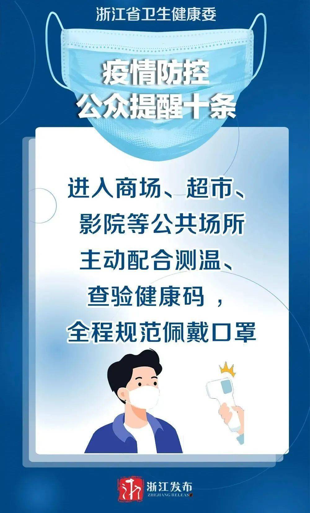 浙江省最新防疫通知，全面解读与应对措施（2023年更新）