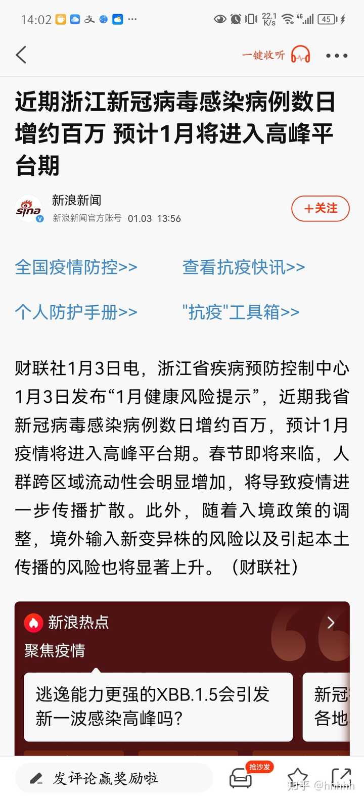 浙江省最新防控政策解读，科学精准应对疫情新挑战