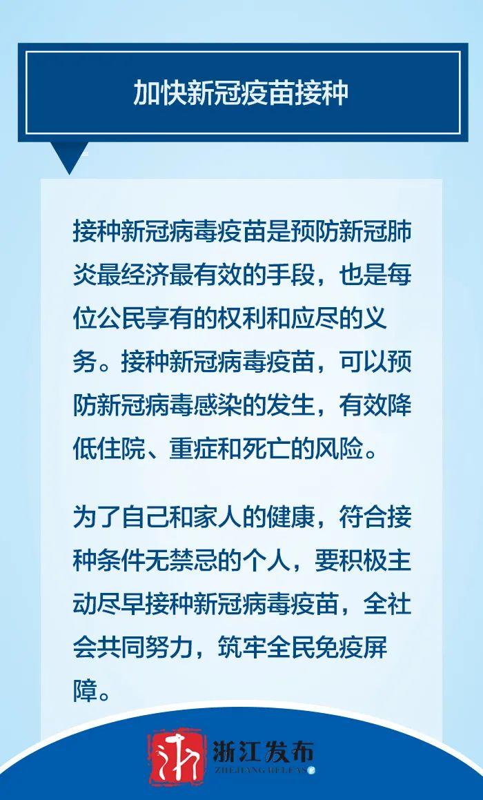 浙江省最新疫情通知，防控措施调整与健康管理指南