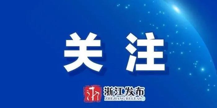 浙江省疫情最新动态，今日新增病例解析与防控建议