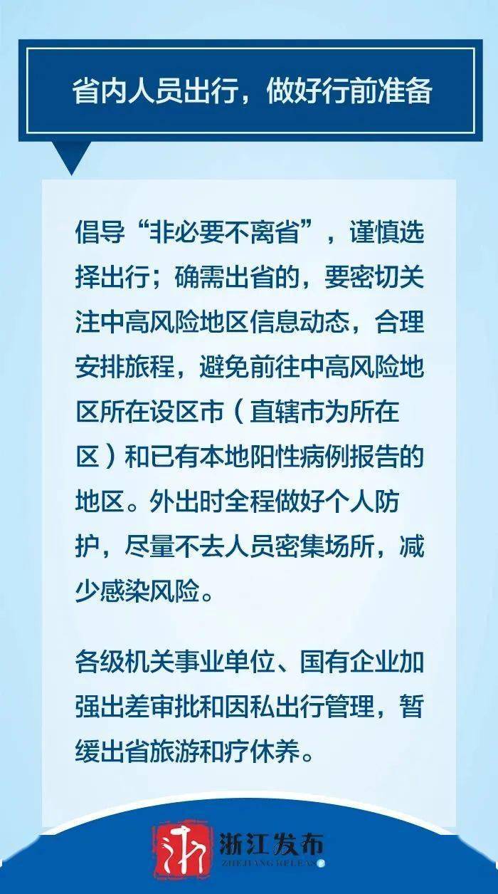 浙江省疫情最新情况通报，防控措施与最新数据解读