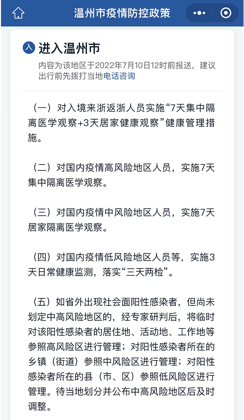 浙江省疫情政策汇总，最新防控措施与福州对比分析