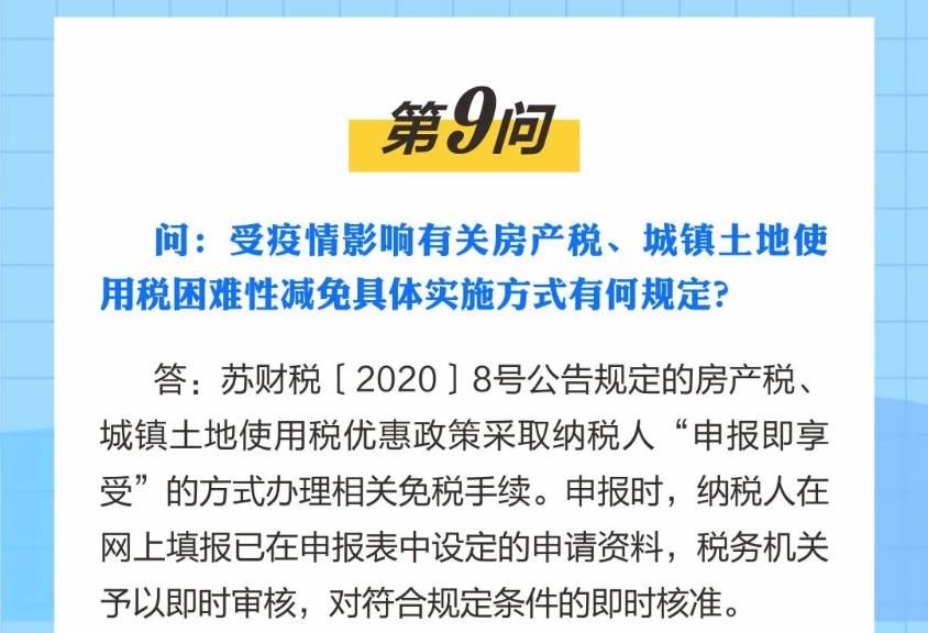 浙江省疫情期间房土两税减免政策解析，企业如何享受税收优惠？