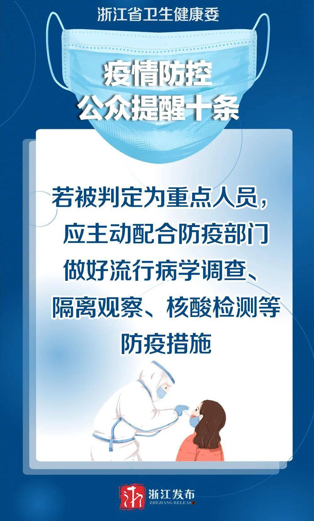 浙江省疫情防控最新措施，科学精准施策，筑牢健康防线