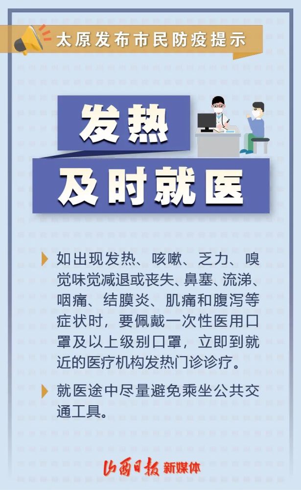 浙江省疫情防控成效显著，太原市最新防疫措施解析