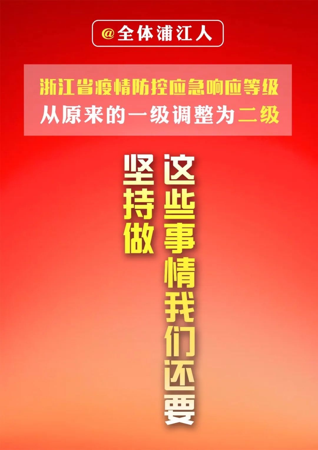 浙江省发布最新疫情防控紧急通知，全面加强防控措施应对疫情反弹