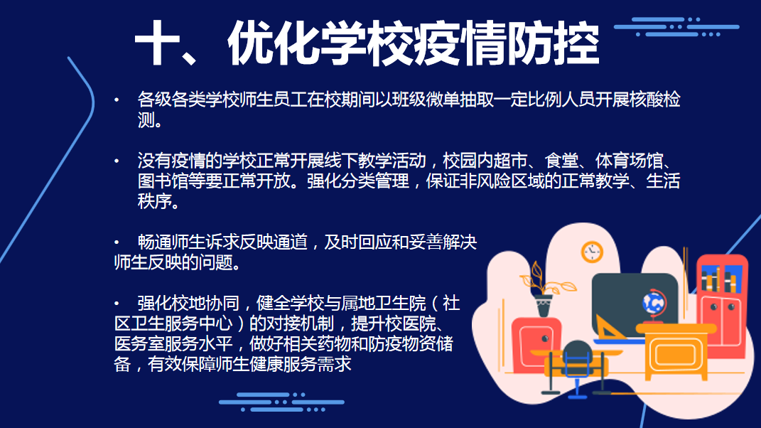 浙江省疫情防控办最新文件解读，优化措施与常态化防控策略