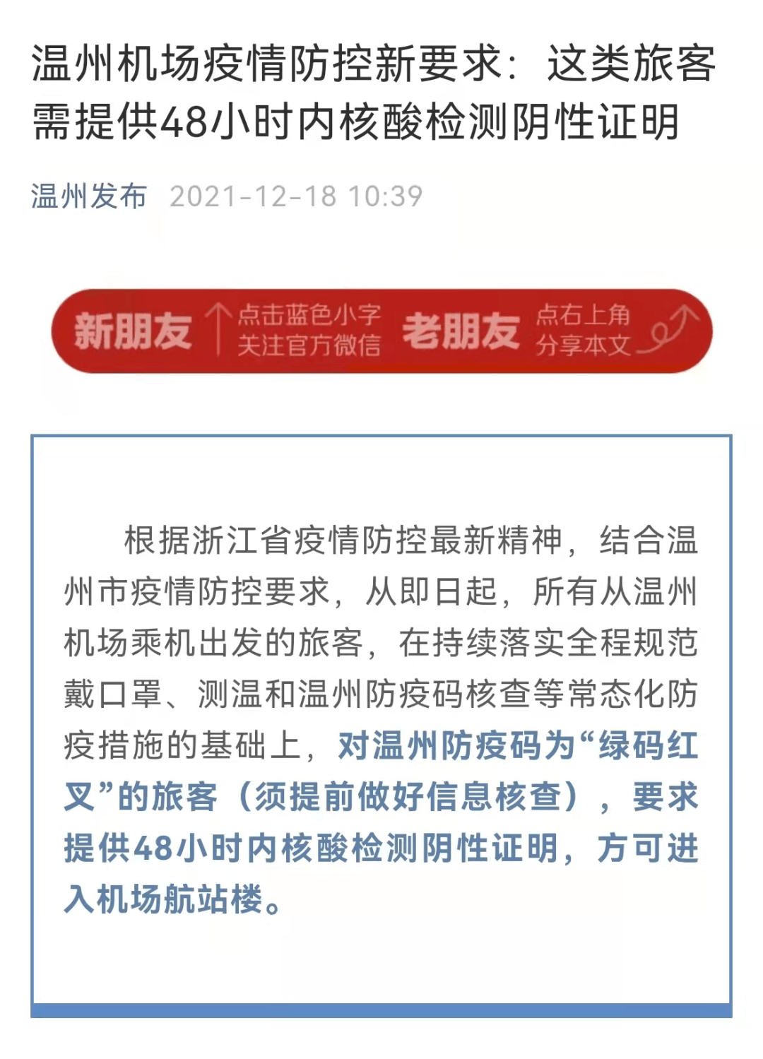 浙江省疫情防控办最新文件解读，优化措施与常态化防控策略