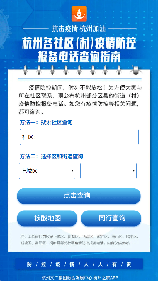 浙江省疫情防控办电话，权威联系方式与防疫指南