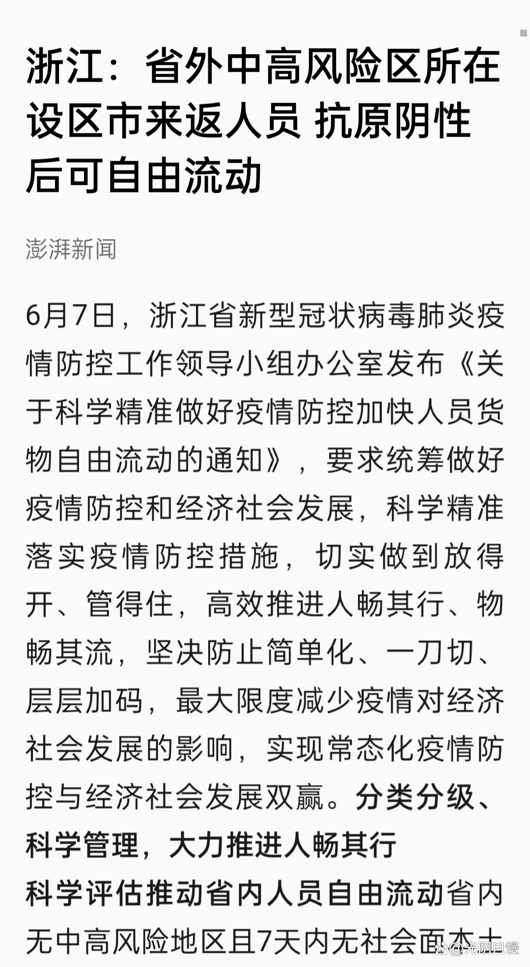 浙江省新冠病毒防控政策，精准施策与科学应对的典范