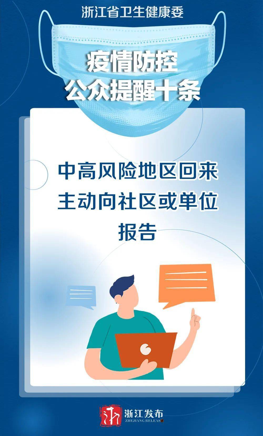 2024年浙江省杭州市最新防疫政策解读，出行、隔离与健康管理全指南