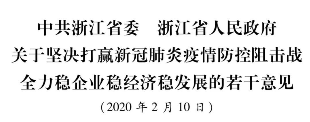 浙江省发布最新疫情防控通知，精准施策保障经济社会稳定发展