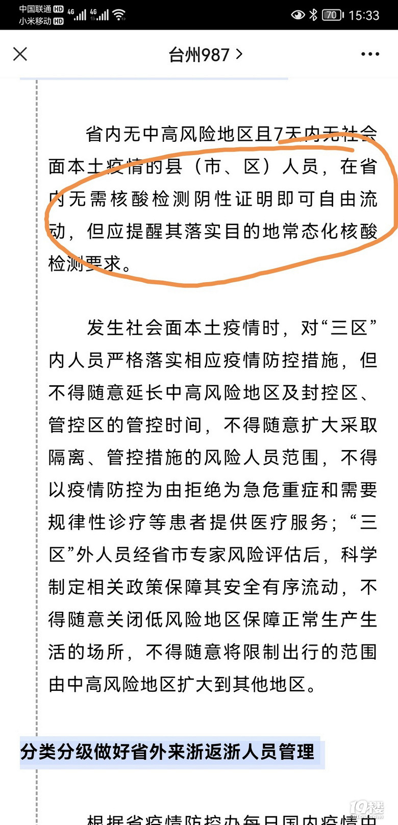 浙江省防疫最新通告，全面优化措施，科学精准防控