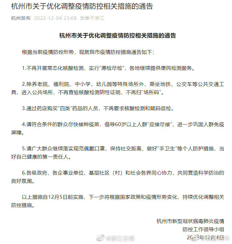 浙江省防疫指挥部最新通知，全面优化疫情防控措施，保障群众健康安全