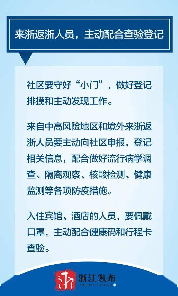 浙江省防疫指挥部最新通知，全面优化疫情防控措施，保障群众健康安全
