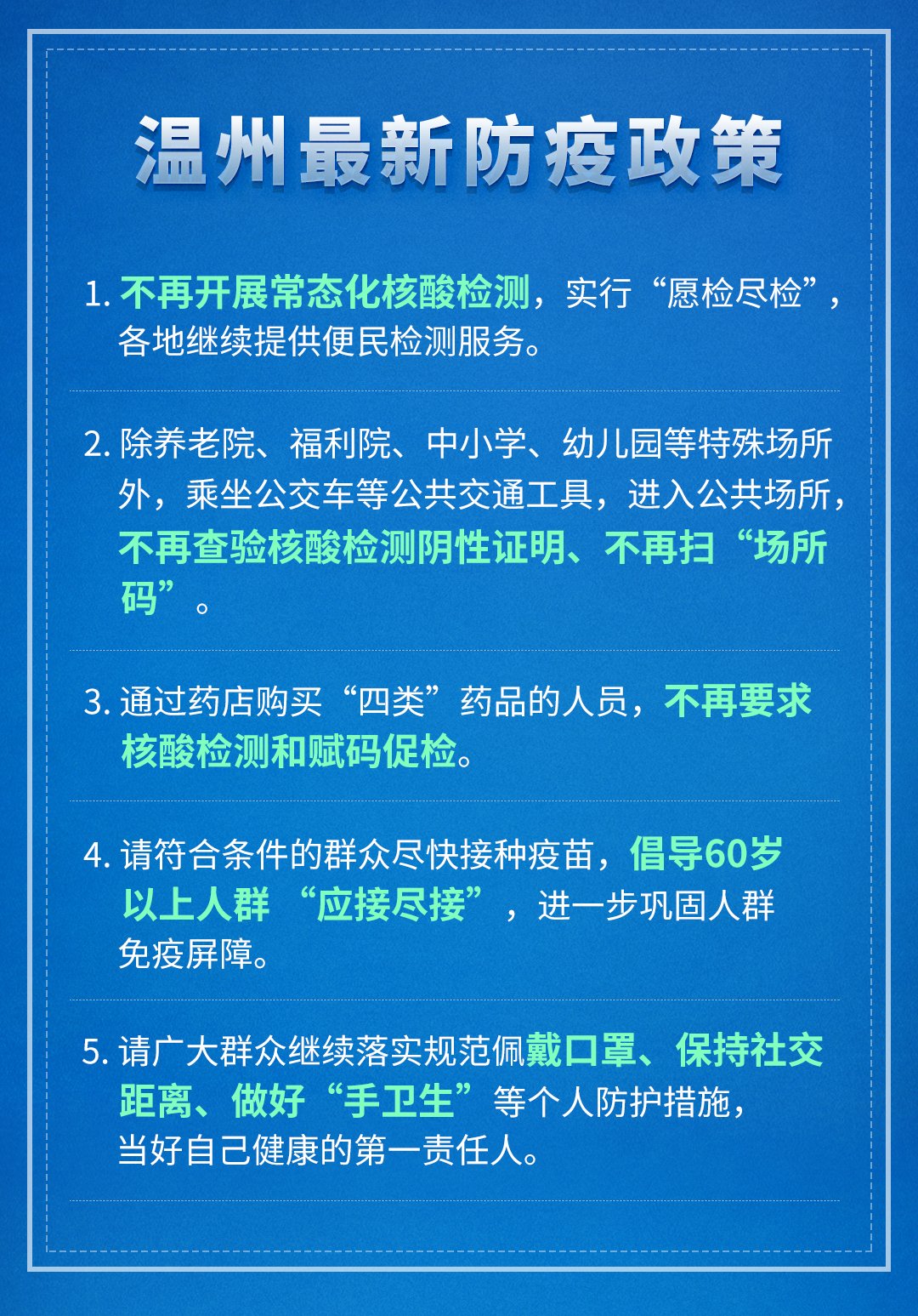 浙江省防疫指挥部最新通知，全面优化疫情防控措施，保障群众健康安全
