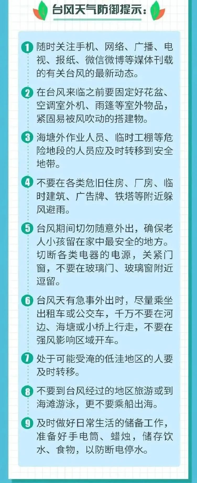 浙江省发布最新防台通知，全面部署应对台风梅花来袭