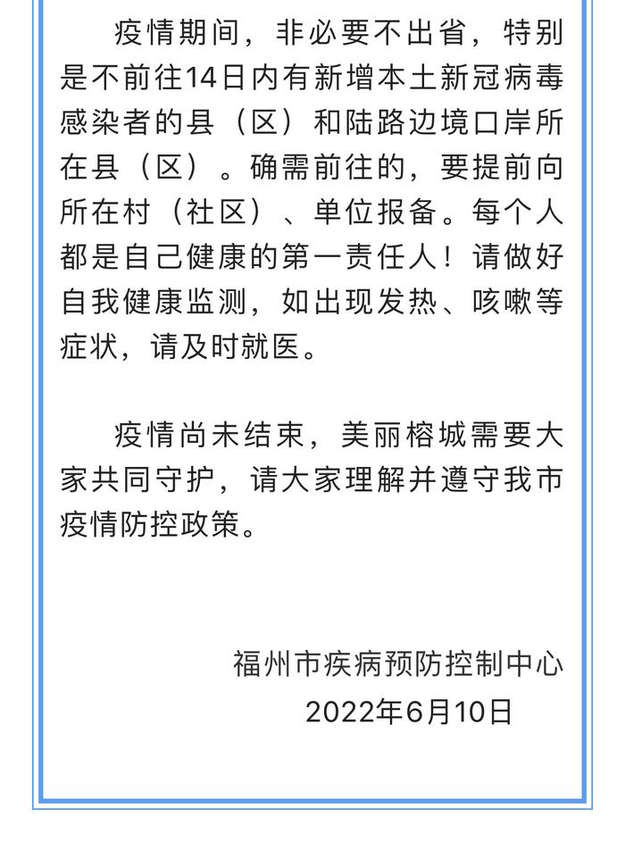 浙江福州疫情最新动态，防控措施与民众应对指南