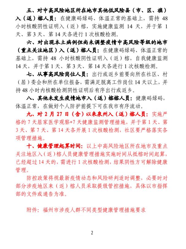 浙江福州会被隔离吗？最新防疫政策解读与出行建议