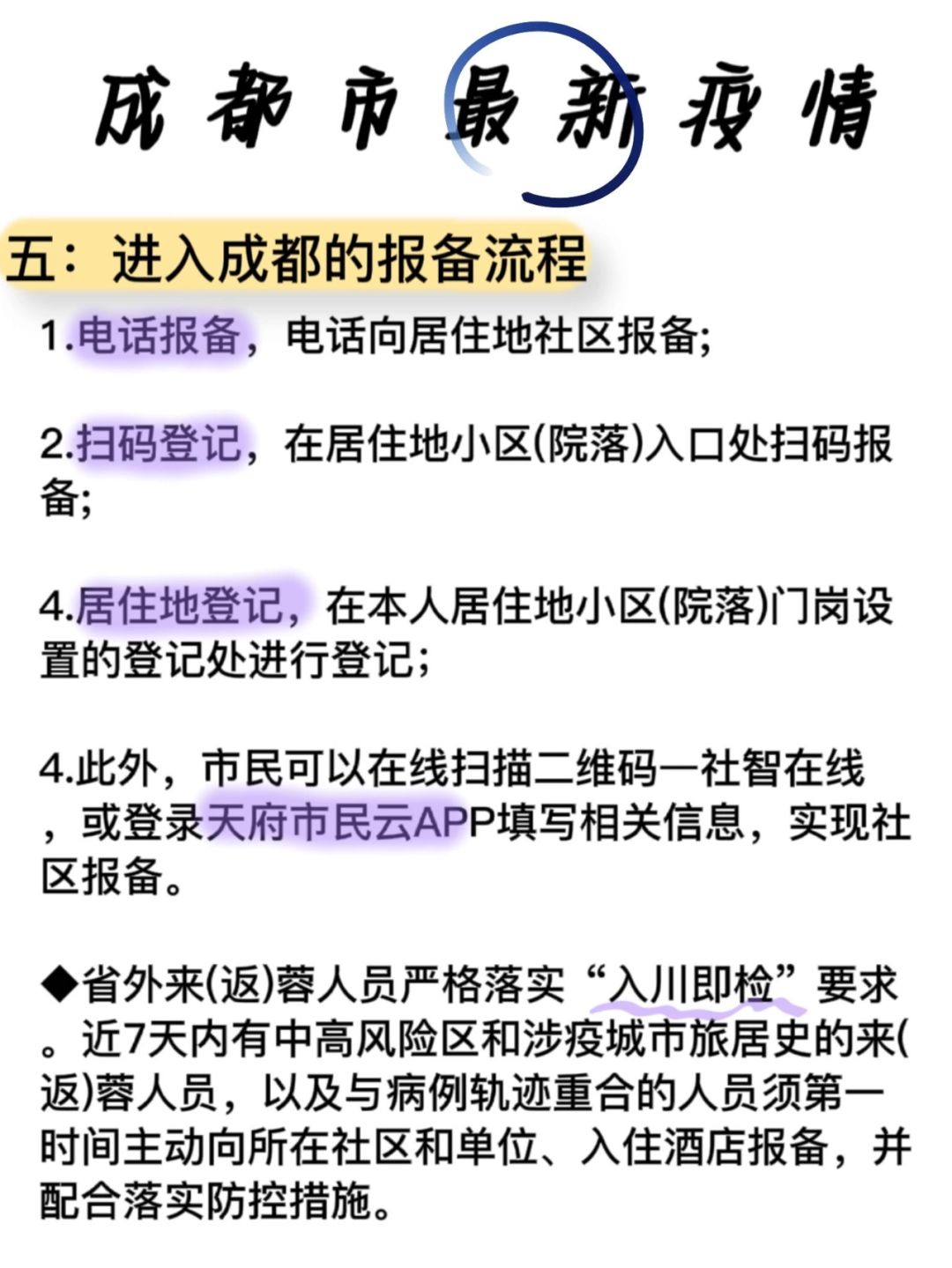 浙江成都疫情最新动态，防控措施与民众应对指南