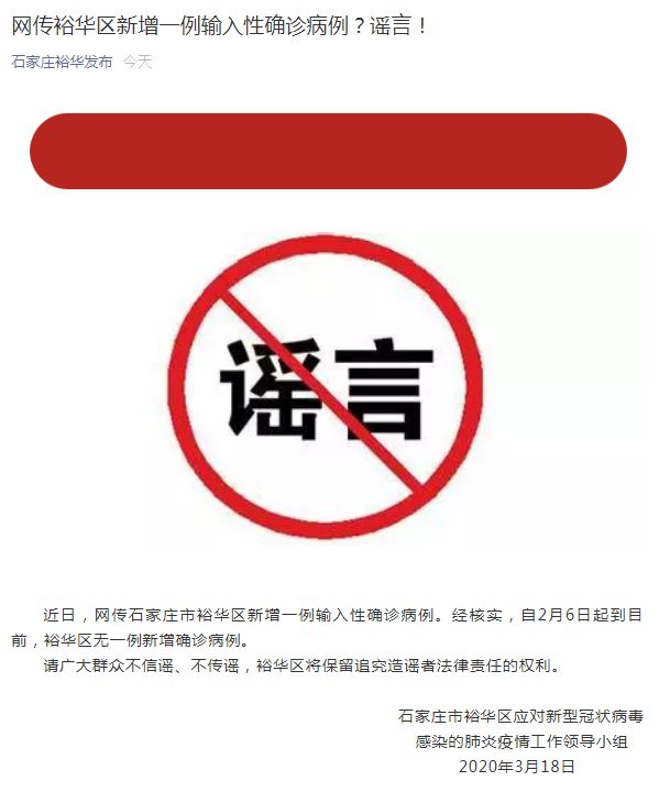 独家辟谣关于石家庄疫情，这些传言全是假的！官方回应来了