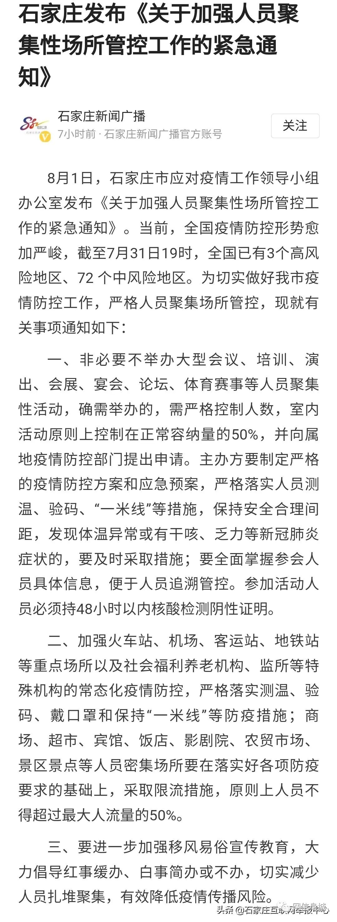独家辟谣关于石家庄疫情，这些传言全是假的！官方回应来了