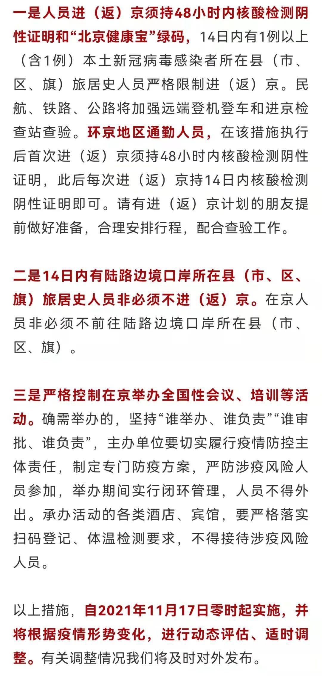 长沙疫情进出京最新规定，2023年最新政策解读