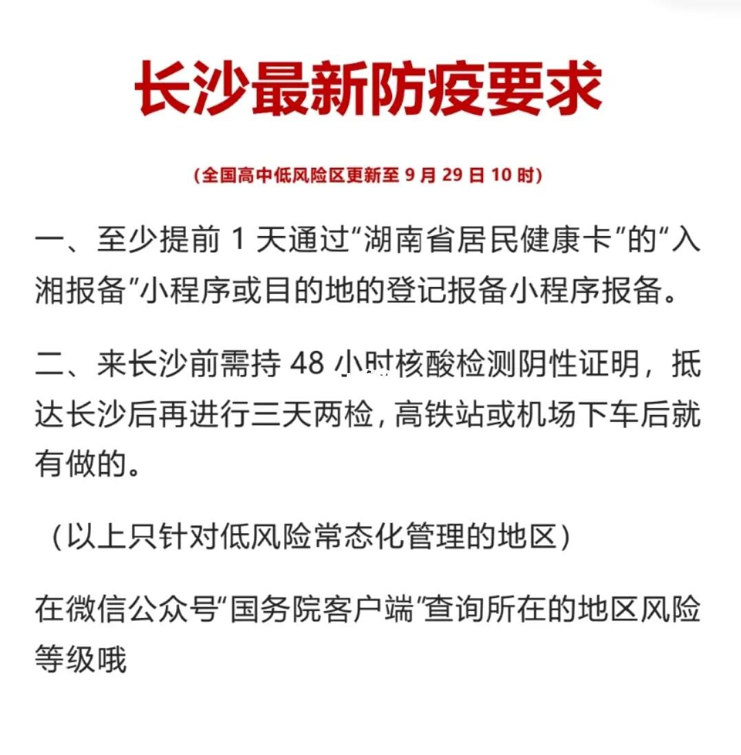 长沙疫情最新动态，防控措施与市民生活指南