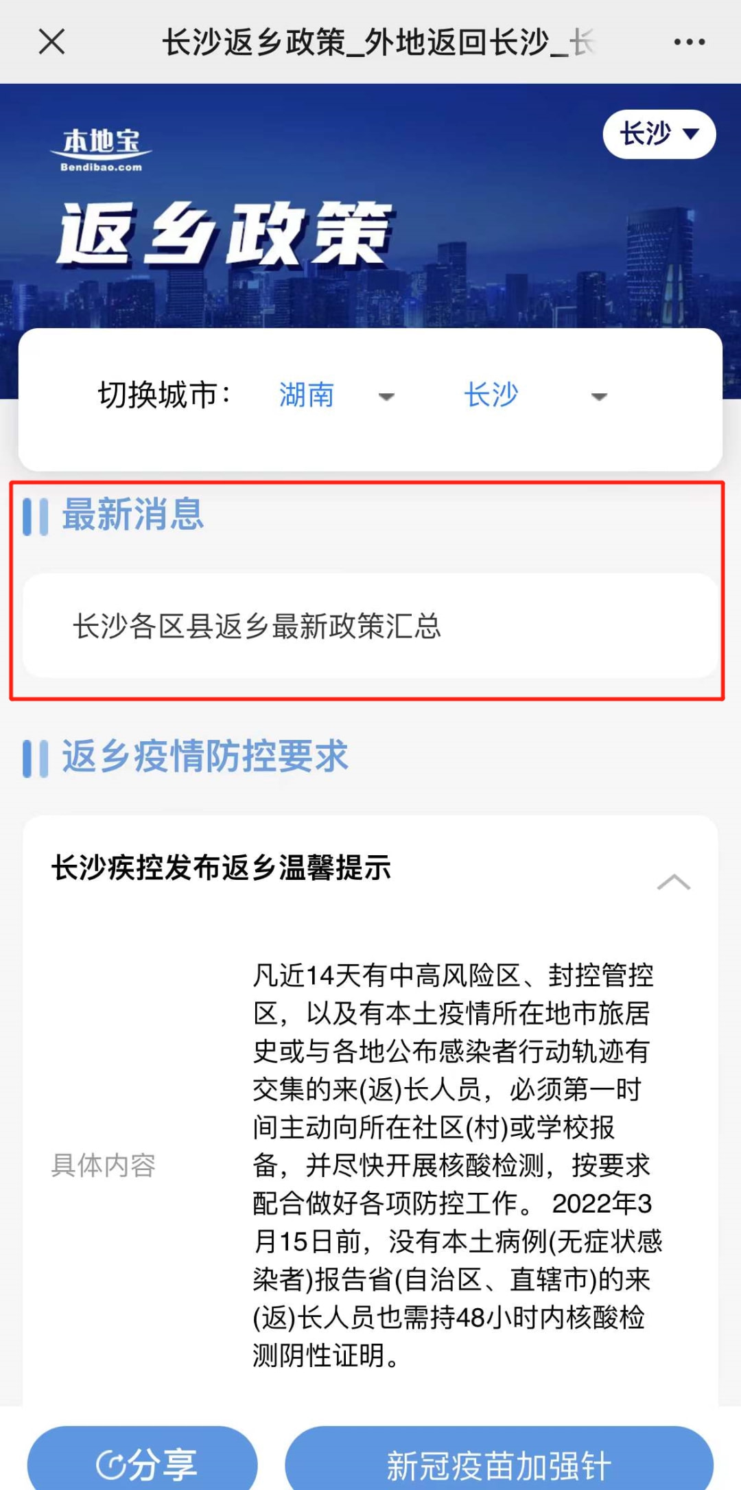 长沙疫情管控地区最新动态，政策解读与市民应对指南