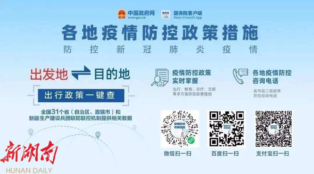 长沙疫情防控指挥部官网，权威信息发布与便民服务指南