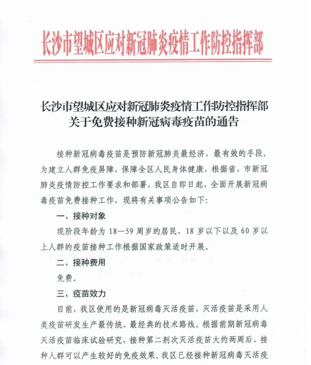 长沙疫情防控最新通知，官网发布权威指南与措施