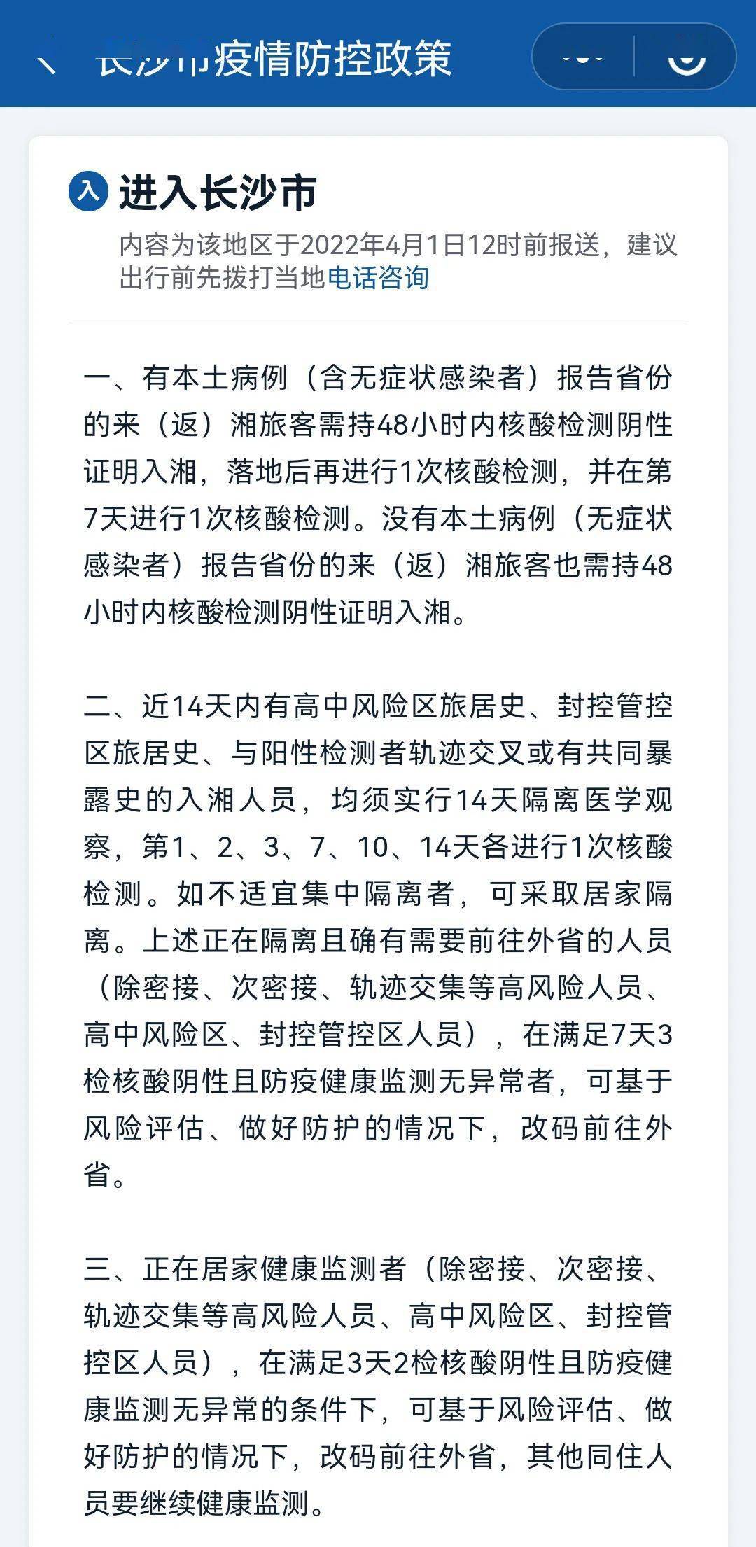 长沙疫情防控最新通知，官网发布权威指南与措施