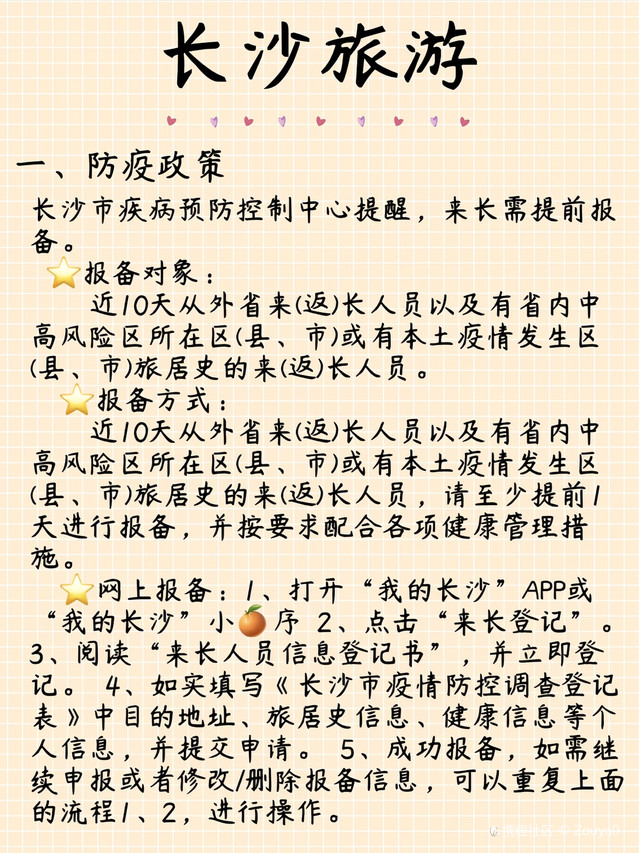 长沙市疫情防控最新规定，全面解读与市民应对指南