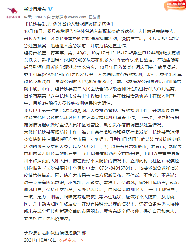 长沙市疫情防控最新规定，全面解读与市民应对指南