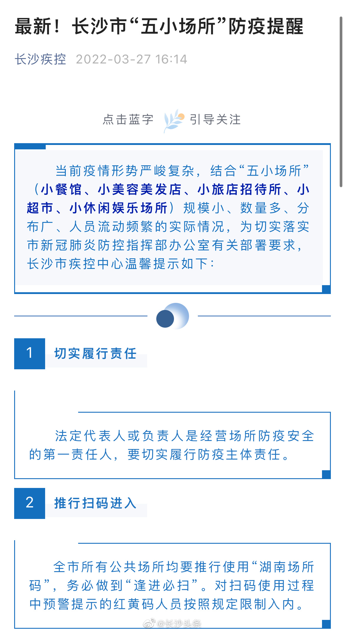长沙市疫情防控最新规定，全面解读与市民应对指南