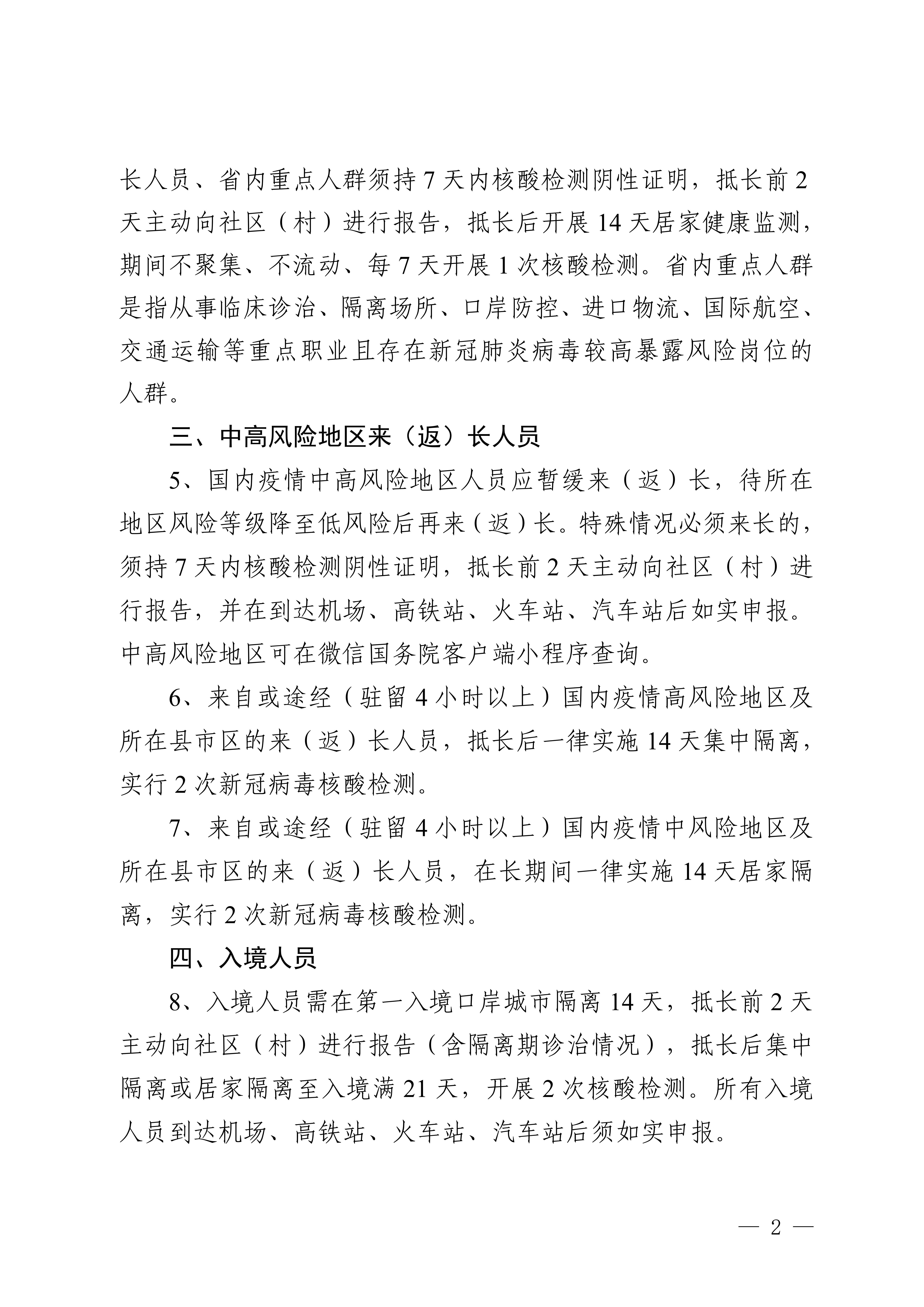 长沙市最新疫情报告，防控措施与市民健康指南