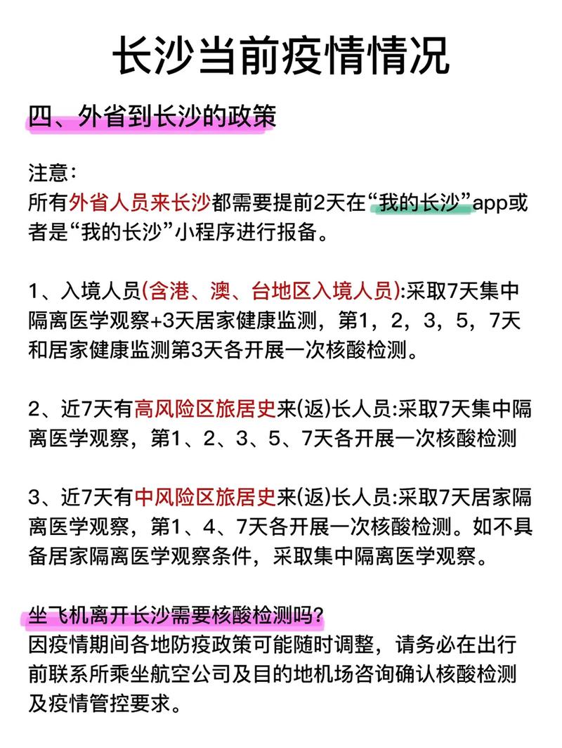 长沙市最新疫情报告，防控措施与市民健康指南
