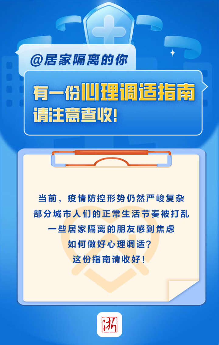 长沙居家隔离7天，我的生活调整与心理调适指南