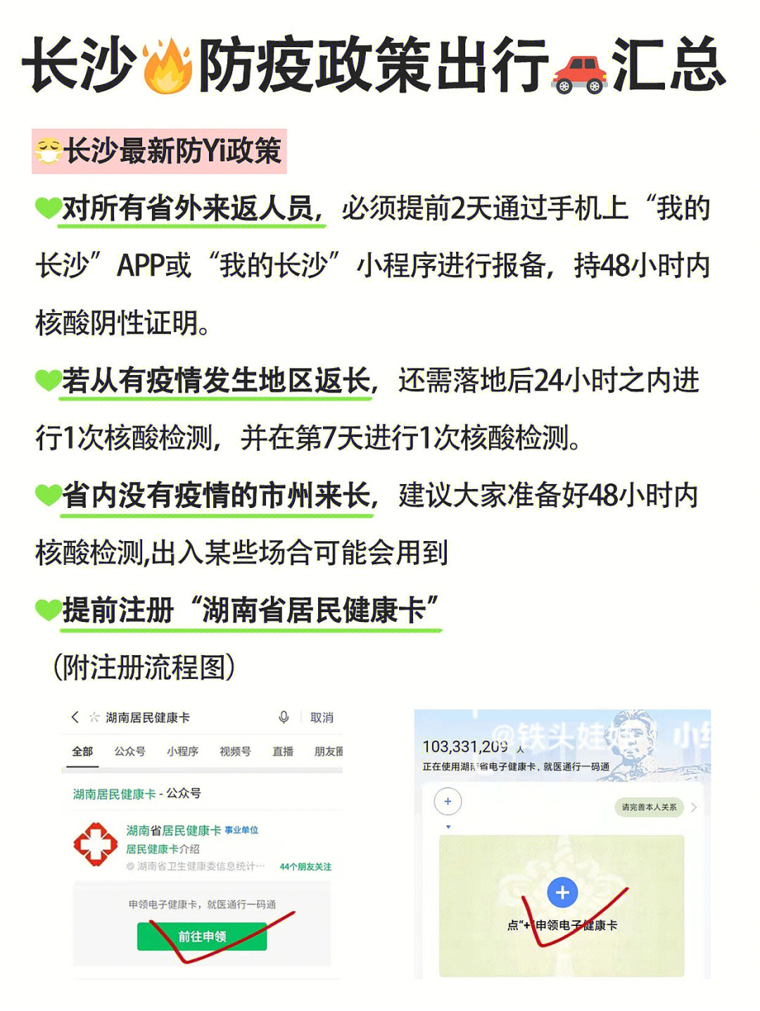长沙防疫最新政策与北京对比，两地措施有何异同？