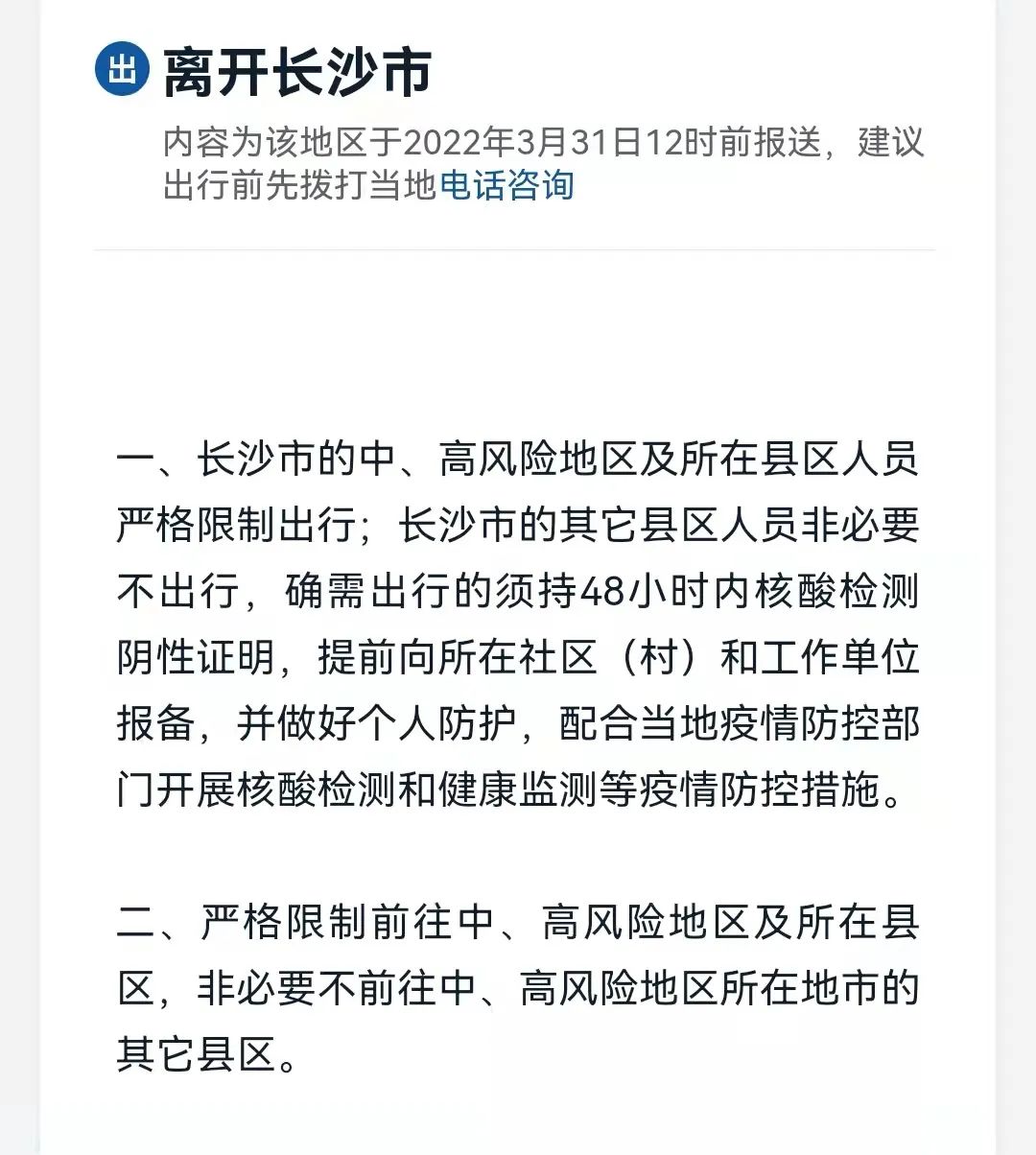 长沙防疫最新政策与北京对比，两地措施有何异同？