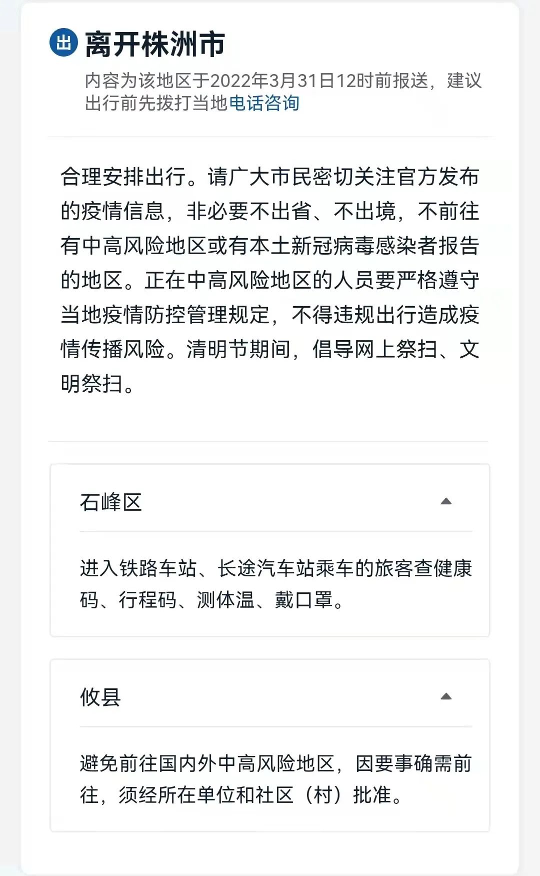 长沙对沈阳疫情政策，跨省防控措施与出行指南