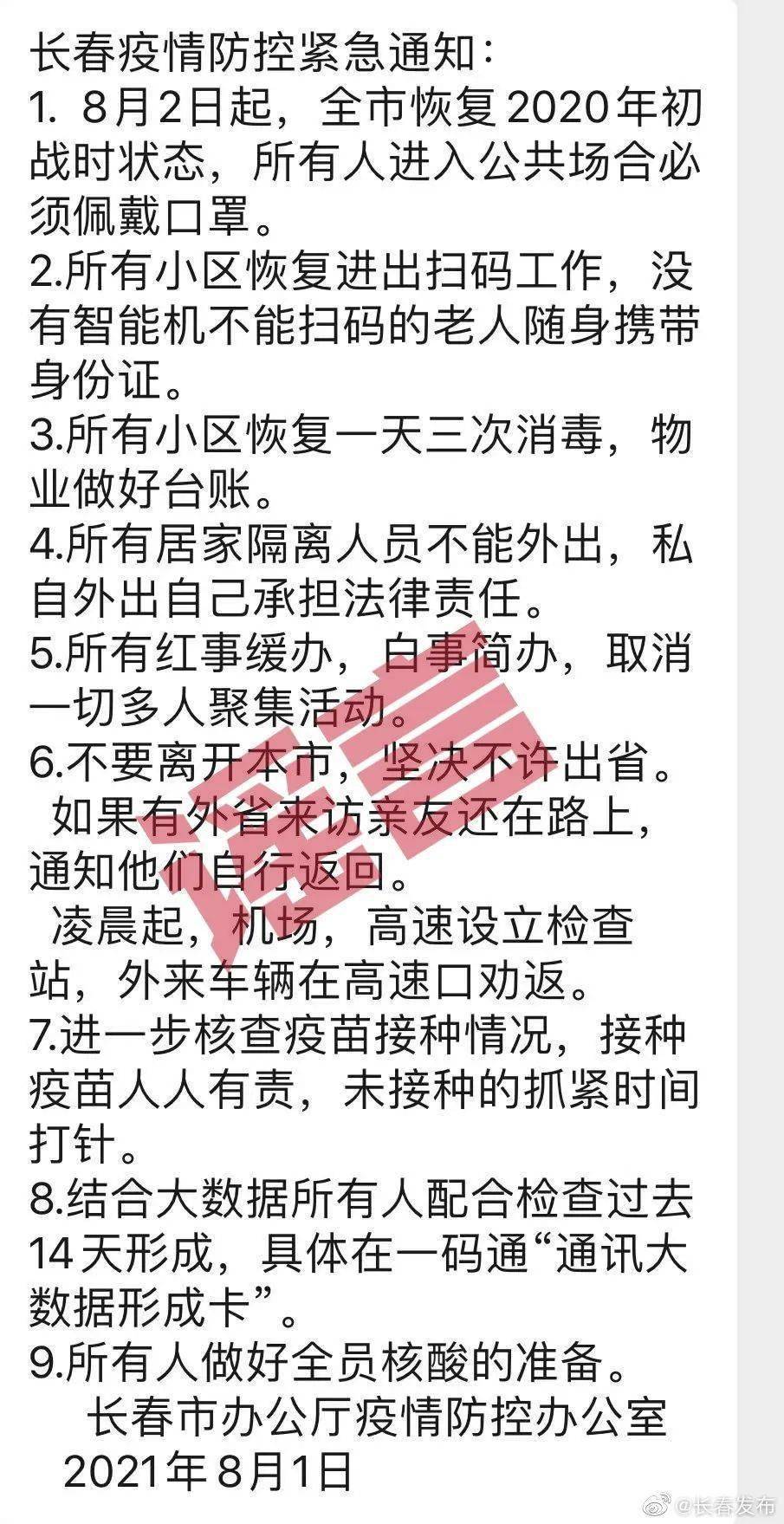 长春最新封闭通告，全面解读防控措施与市民应对指南